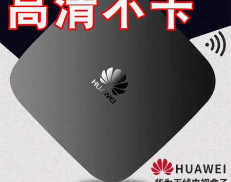 转卖华为EC6108V9无线网络机顶盒家用...