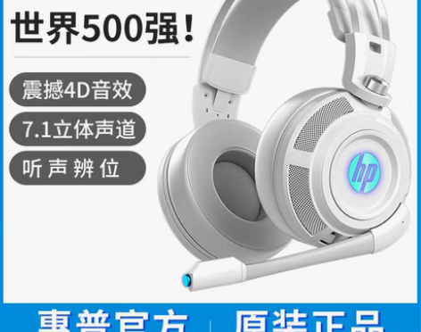 转卖【狂欢价】HP/惠普H200电脑耳机头...