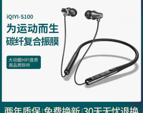 转卖爱奇艺新说唱联名款蓝牙耳机颈挂脖式磁吸...