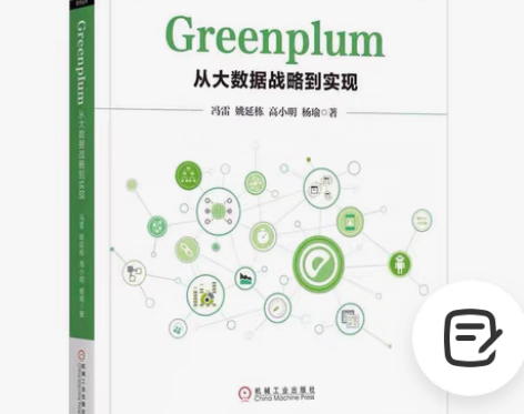 包邮Greenplum：从大数据战略到实现...