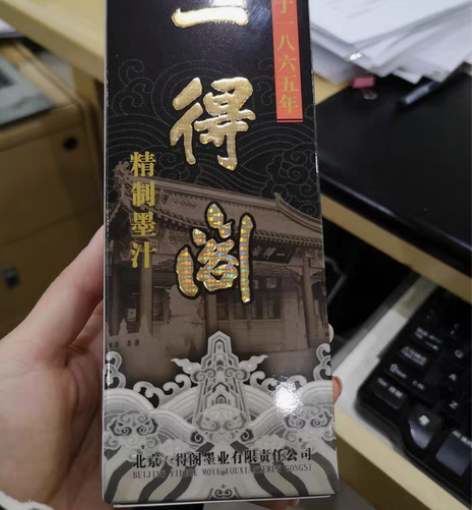 包邮全新一得阁精制墨汁500g。 打包价均...