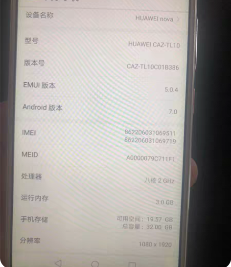 包邮华为nova全网通3+32,低价出,有...