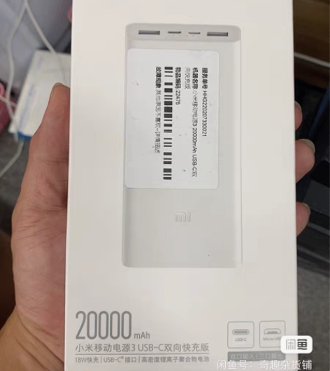 M小米移动电源3 USB-C 双向快充,量...