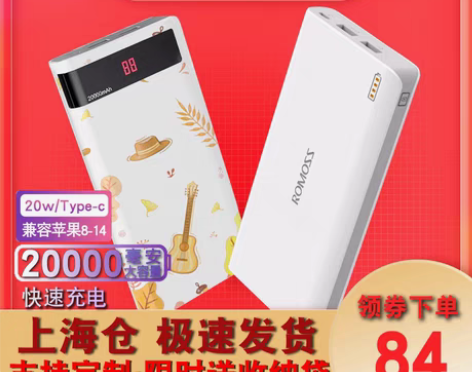 转卖罗马仕充电宝20000毫安   sen...