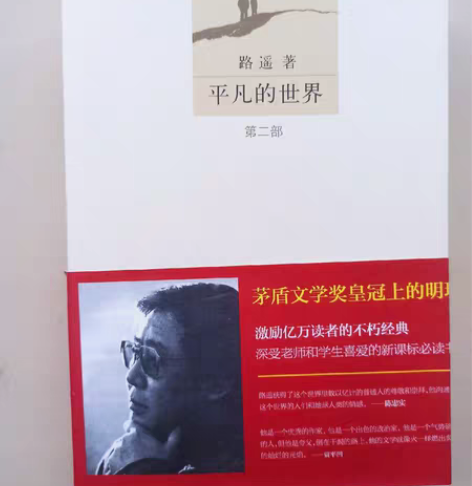 包邮平凡的世界全三册路遥正版原著正版书原版...