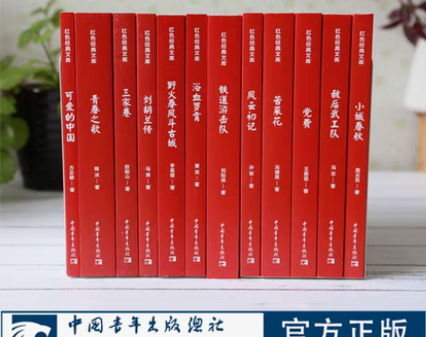 红色经典套装14本 青春之歌苦菜花刘胡兰传...