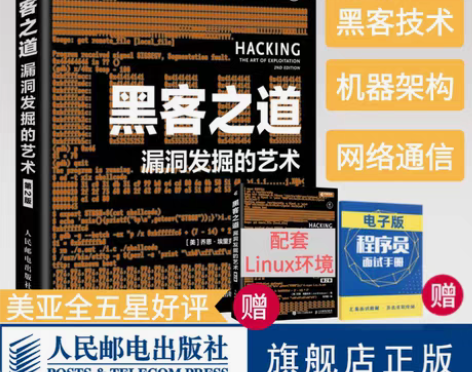 转卖【38活动价】【官方旗舰店】黑客之道 ...
