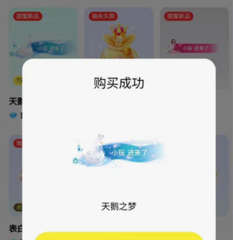 玩吧进场特效 玩吧头饰 天鹅之梦进场 ...
