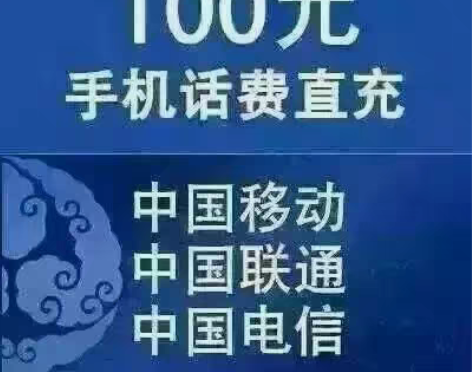 包邮浙江联通100元面值手机电话缴费 感兴...