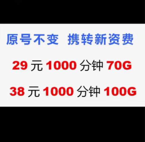 天津移动,联通,电信原号转套餐! 市内六区...