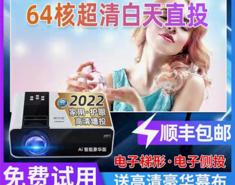 转卖投影仪家用高清小型便携式智能wifi手...