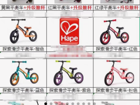 包邮hape平衡车双十一大促价格优惠 1、...