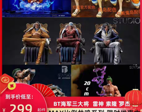 转卖【艾米】BT路飞 三大将 青雉 黄猿雷...