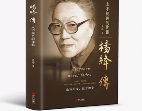 【包邮】【正版精装】杨绛传永不褪色的优雅 ...