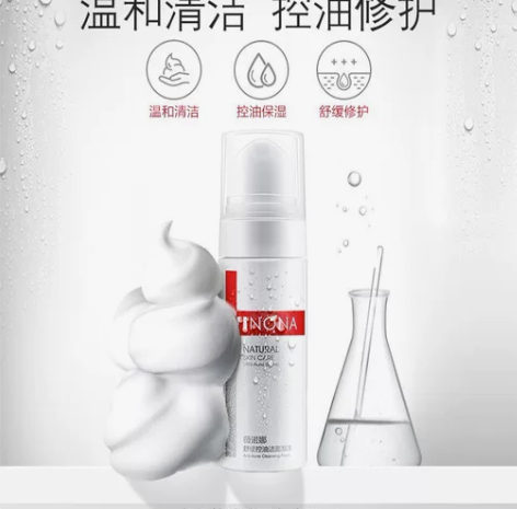 薇诺娜舒缓控油洁面泡沫50ml补水弱酸敏感...