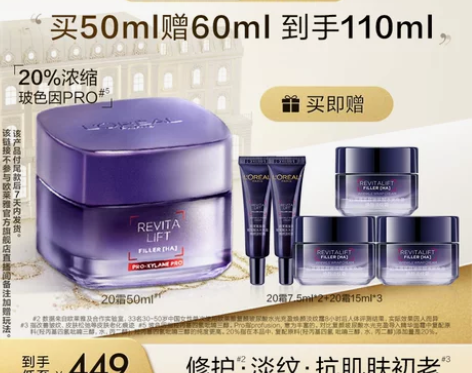 欧莱雅20霜玻色因面霜抗皱紧致保湿，50m...