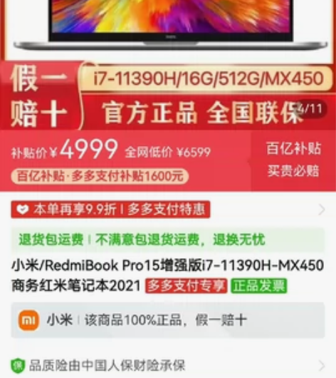 小米/RedmiBook Pro15增强版...