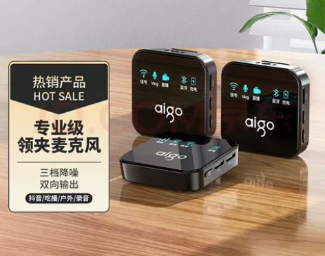 爱国者(aigo)S3无线领夹麦克风直播录...
