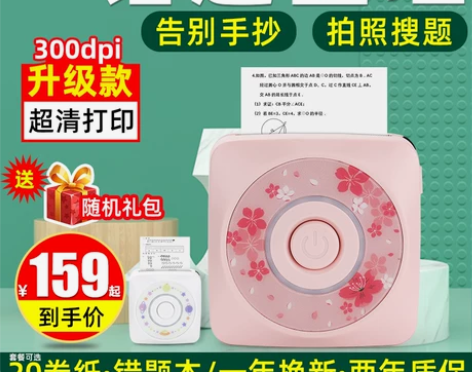 晨光错题打印机 学生学霸作业整理神器家用小...