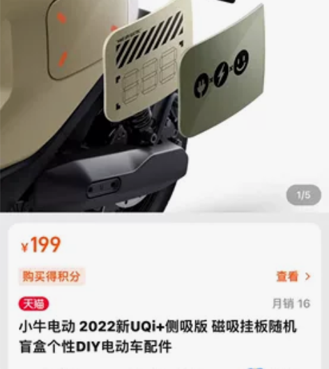小牛电动 2022新UQi+侧吸版 磁吸挂...
