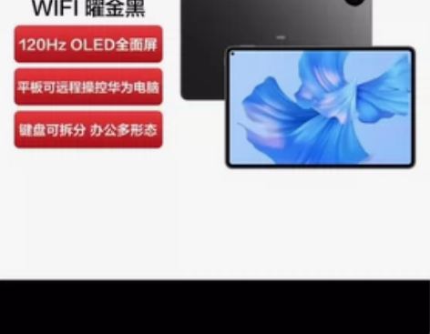 华为mate pad pro11寸性能版 ...