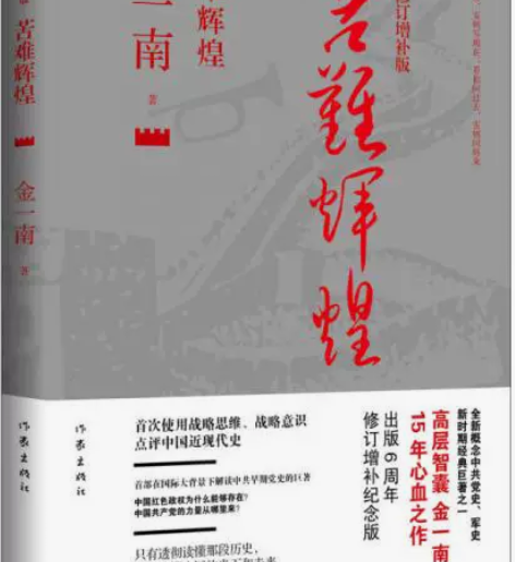 正版二手 苦难辉煌(全新修订增补版) 作家...