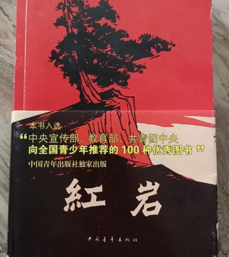 红岩优秀图书,寻找喜欢的朋友 感兴趣的话点...