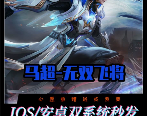 王者送荣耀马超无双飞将皮肤 蔡文姬花朝如约...