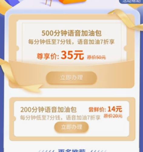 江苏移动语音包，通话，25元包500分钟 ...