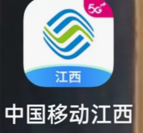 代充江西移动，充50.2得52 感兴趣的话...