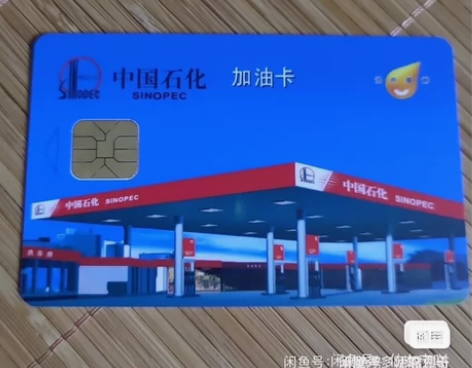 9折收中石化油卡，中石化充值卡也收，直接冲...