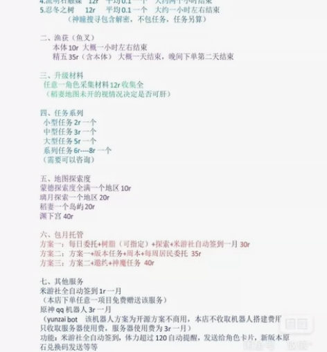 原神直播代肝各种材料采集/掉落物,个人纯手...