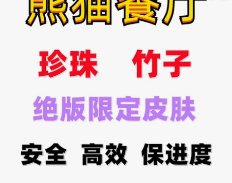 熊猫餐厅 微信小程序 安卓APP苹果ios...