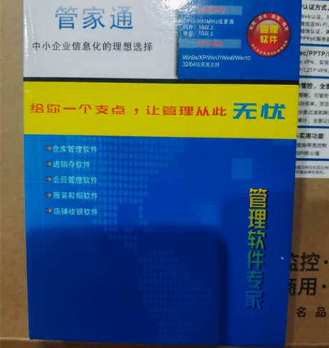 管家通进销存普及版,财务软件。 感兴趣的话...