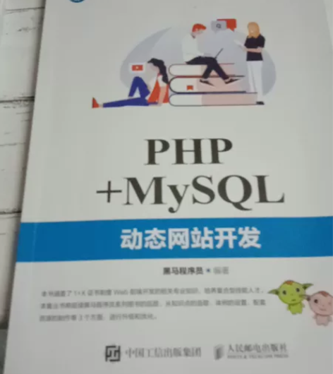 PHP+MySQL动态网站开发，无字迹 感...