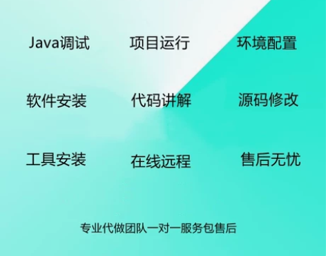 有关java的都可以做~ Java代做，项...