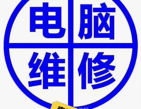 电脑维修,网络维护,专业工程师赚外快,远程...