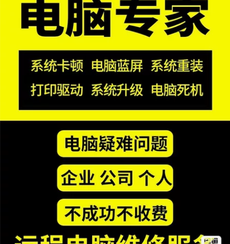 远程电脑维修,文件误删恢复,系统安装,软件...
