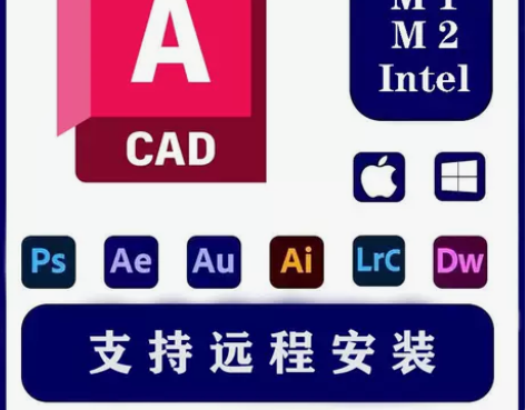 苹果电脑系统cad for Mac远程安装...
