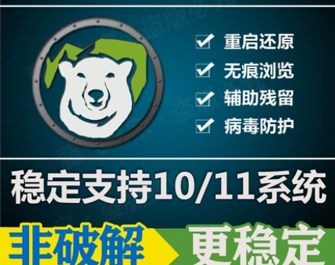冰点还原系统，正品软件 感兴趣的话点“我想...