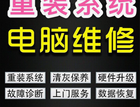 全西安#维修电脑 ##重装系统 电脑维修...