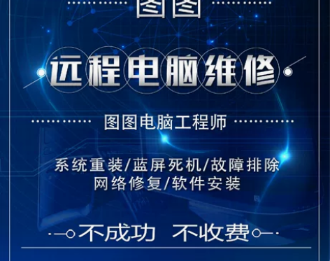 修电脑、咨询电脑、维修系统、远程蓝屏、修复...