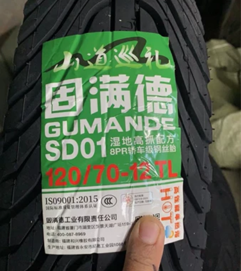 特价处理！！！【固满德热熔胎】厂家直销大量...