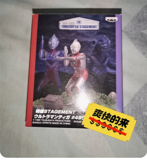 万代眼镜厂 景品  迪迦奥特曼 奥特之星场...