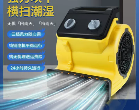 家用小型吹地机商用干地机冷热双风除湿机卫....