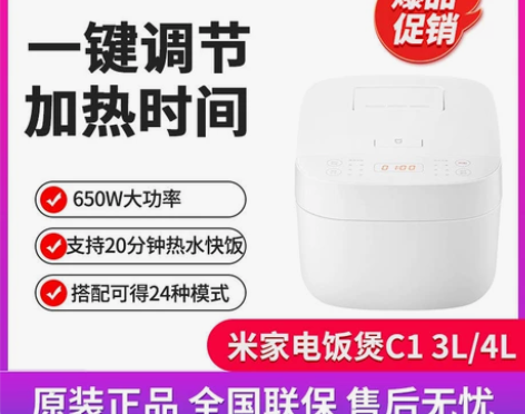 ［同城自提］小米电饭煲米家电饭煲C1 3L...