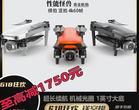 EVO LITE 道通无人机一英寸竖拍专业...