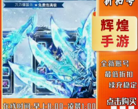 正统冰雪首充号折扣号,首充号即送福利优惠 ...