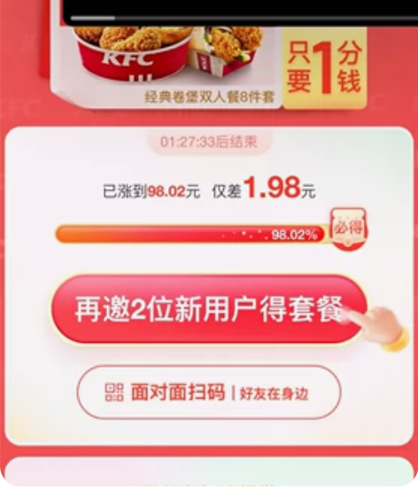 求百度极速版新人助力 肯德基 秒结账肯德基...