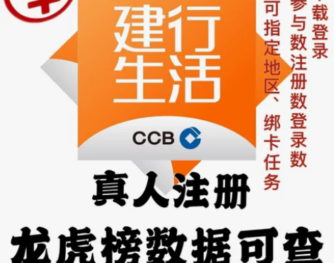 建行生活 建设银行 推广 APP业务数字
